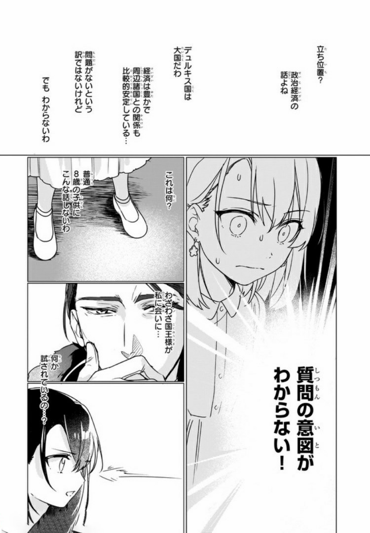 成为名垂青史的恶役千金吧！少女越坏王子越爱！ - 第2.2話 - Page 3