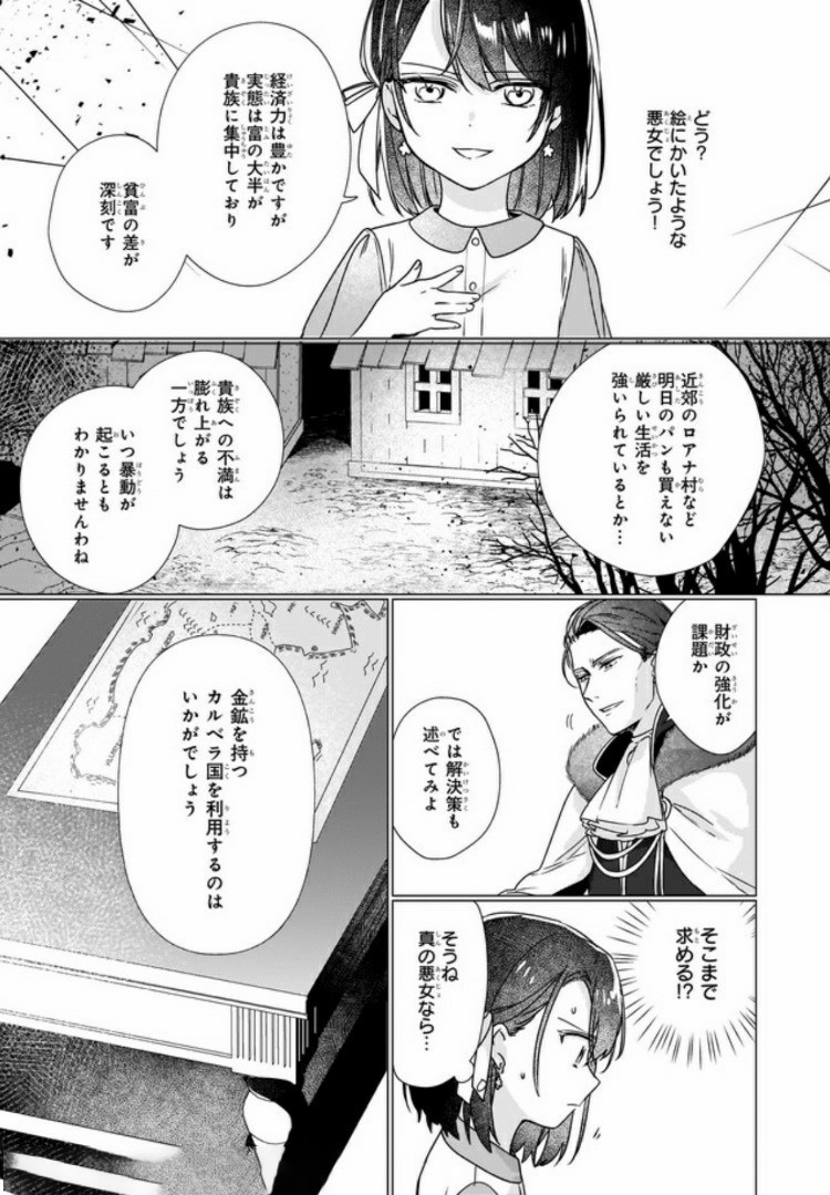 成为名垂青史的恶役千金吧！少女越坏王子越爱！ - 第2.2話 - Page 5