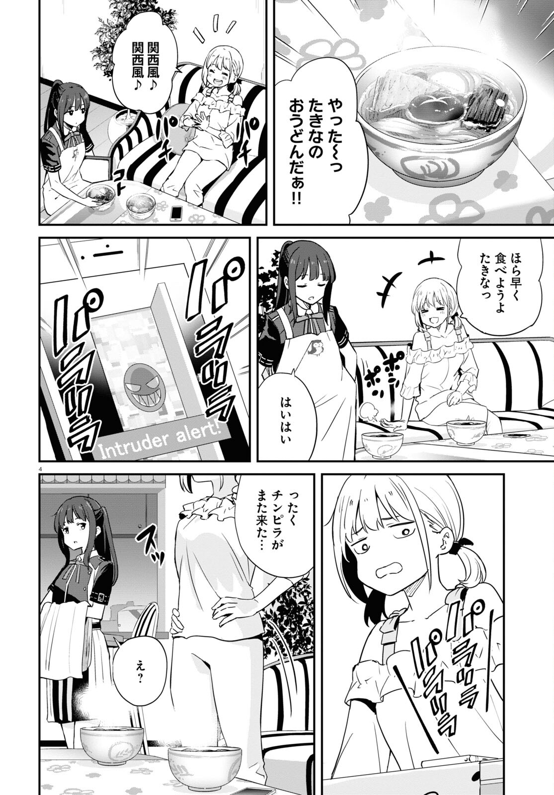 リコリス・リコイル - 第19話 - Page 8