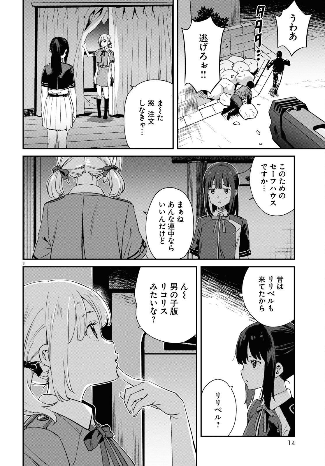 リコリス・リコイル - 第19話 - Page 12