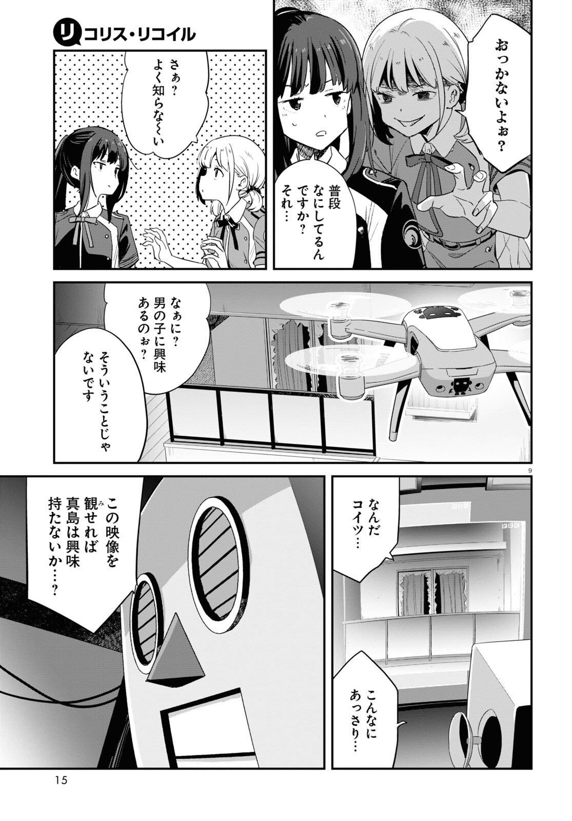 リコリス・リコイル - 第19話 - Page 13