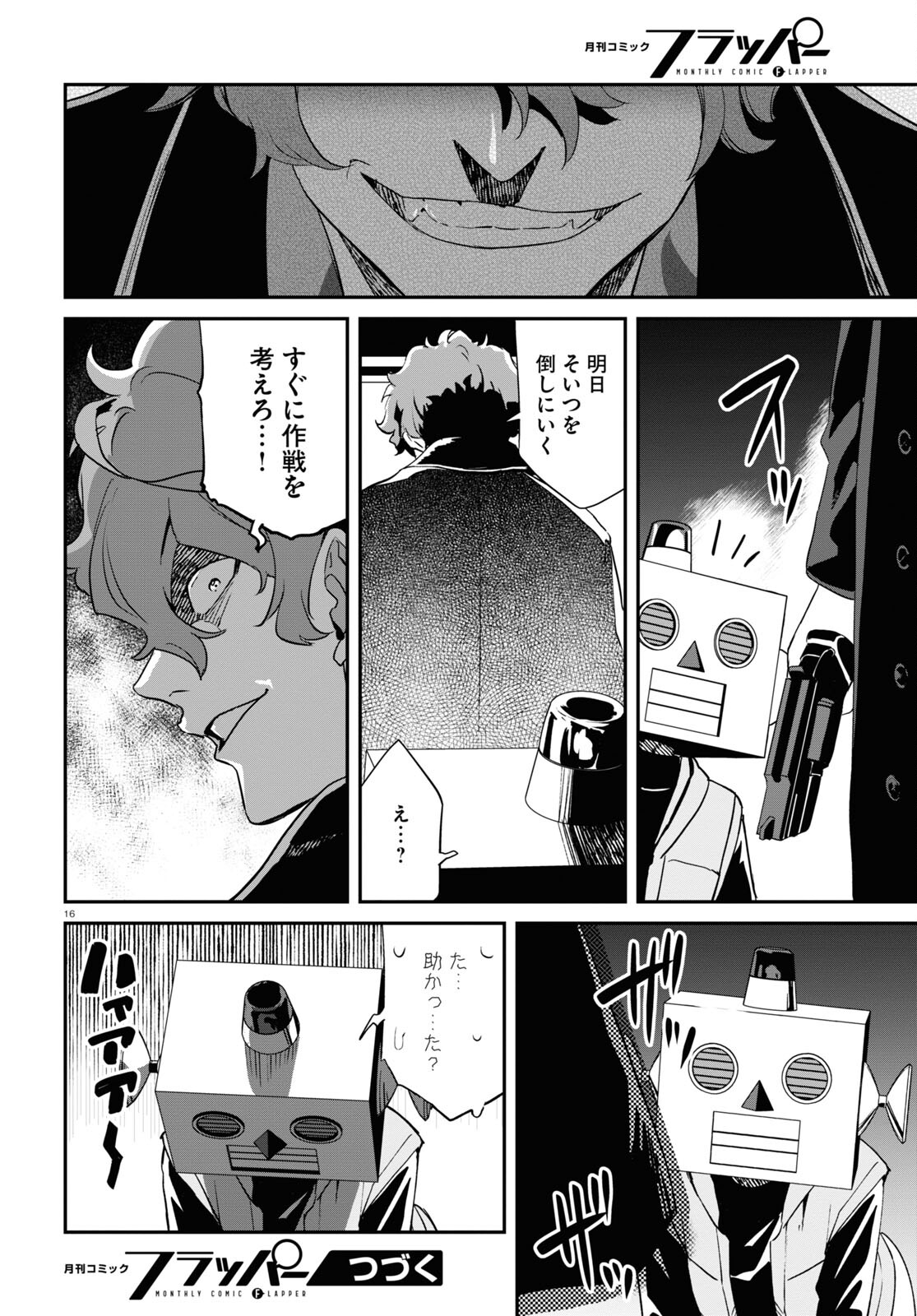 リコリス・リコイル - 第19話 - Page 20