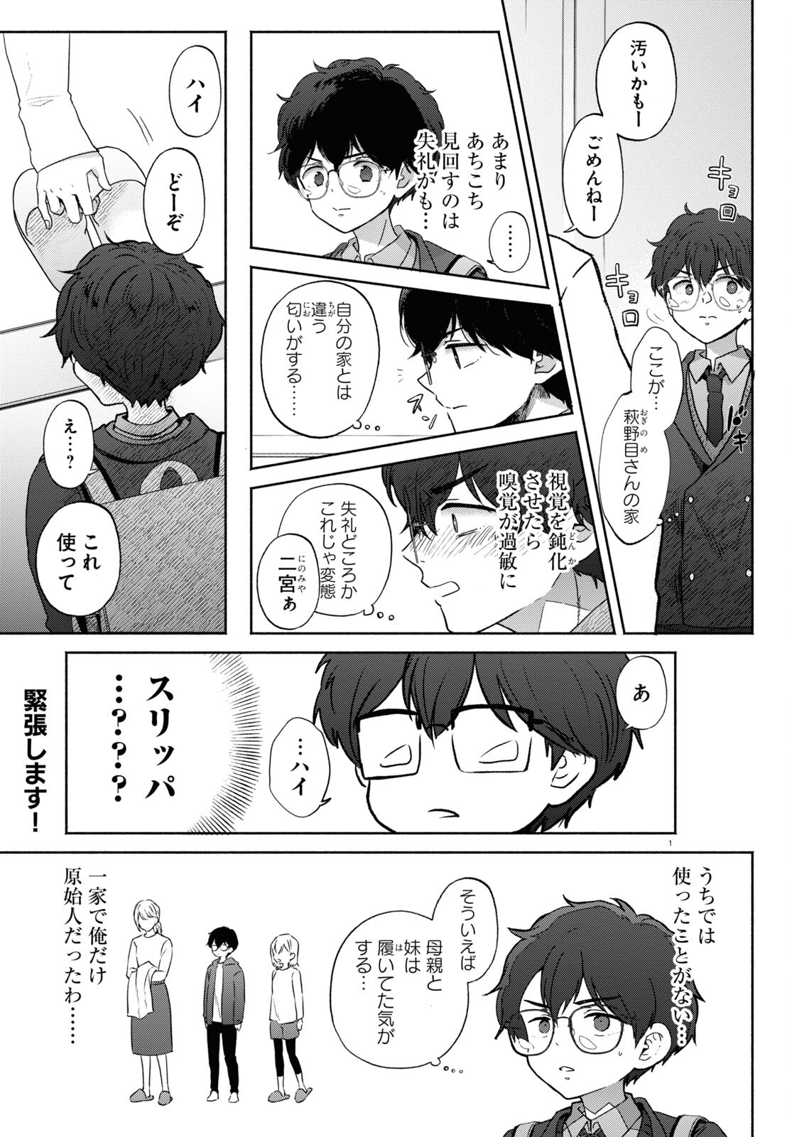 放課後メタバース 第13話 - Trang 1