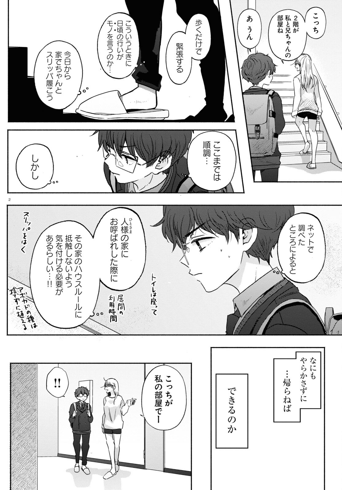 放課後メタバース 第13話 - Trang 2
