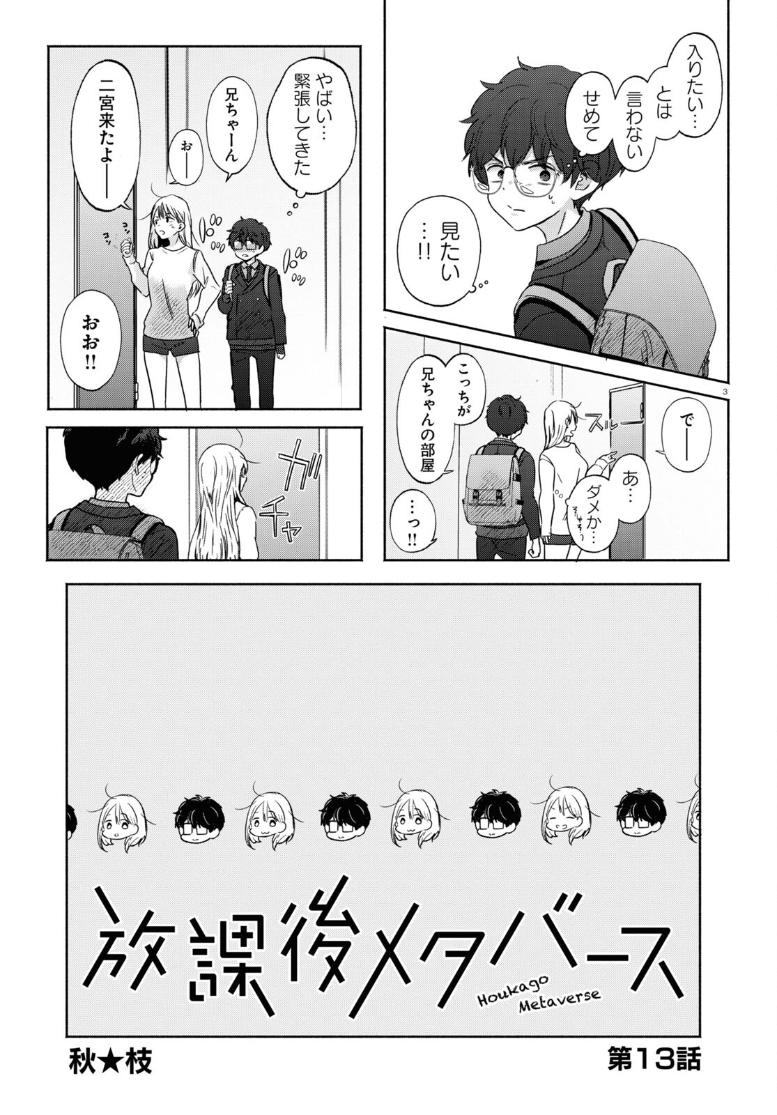放課後メタバース 第13話 - Trang 3