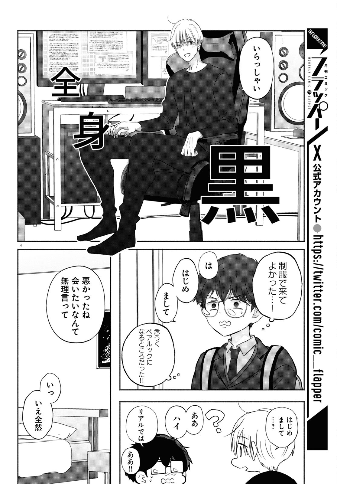 放課後メタバース 第13話 - Trang 4