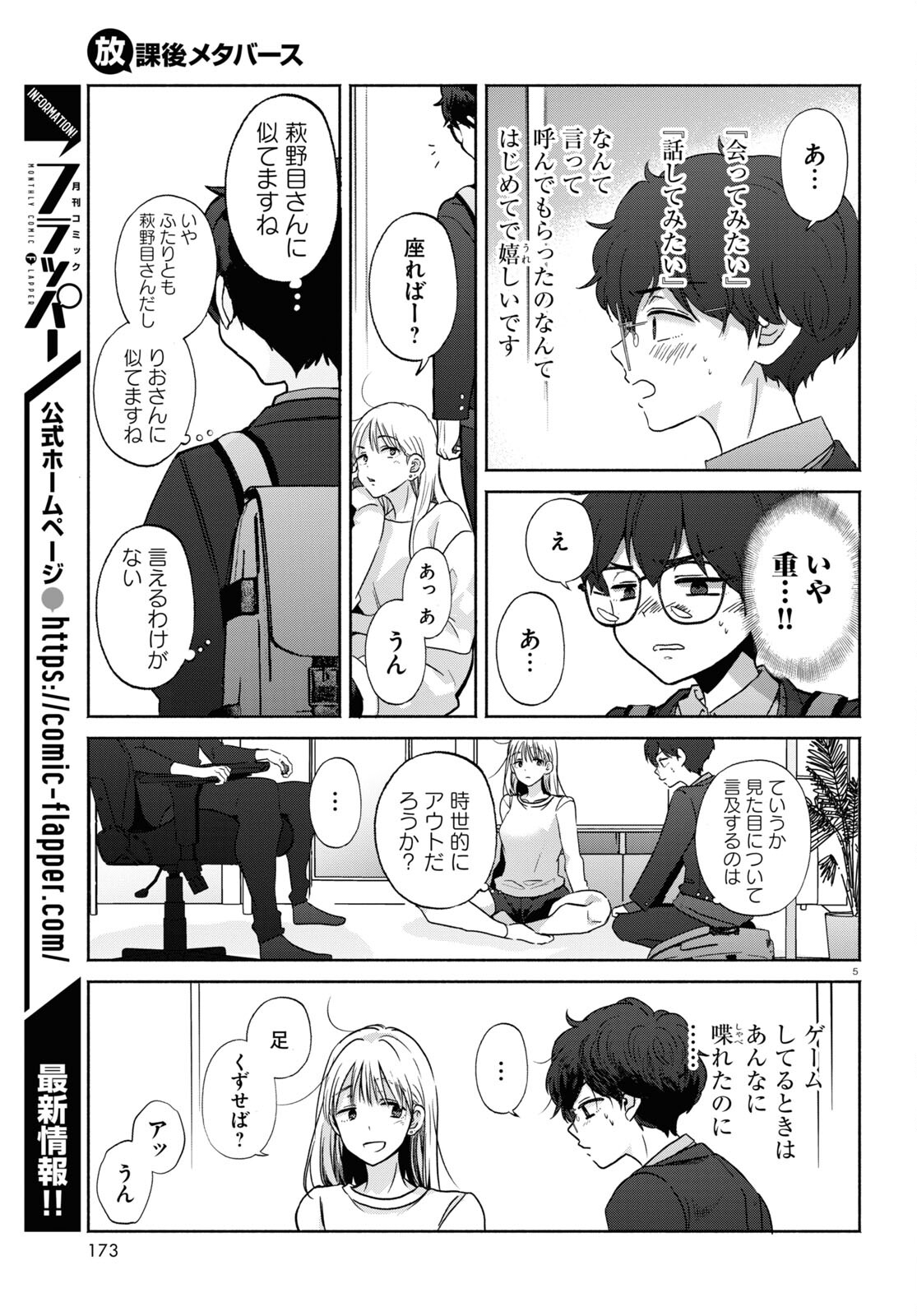 放課後メタバース 第13話 - Trang 5