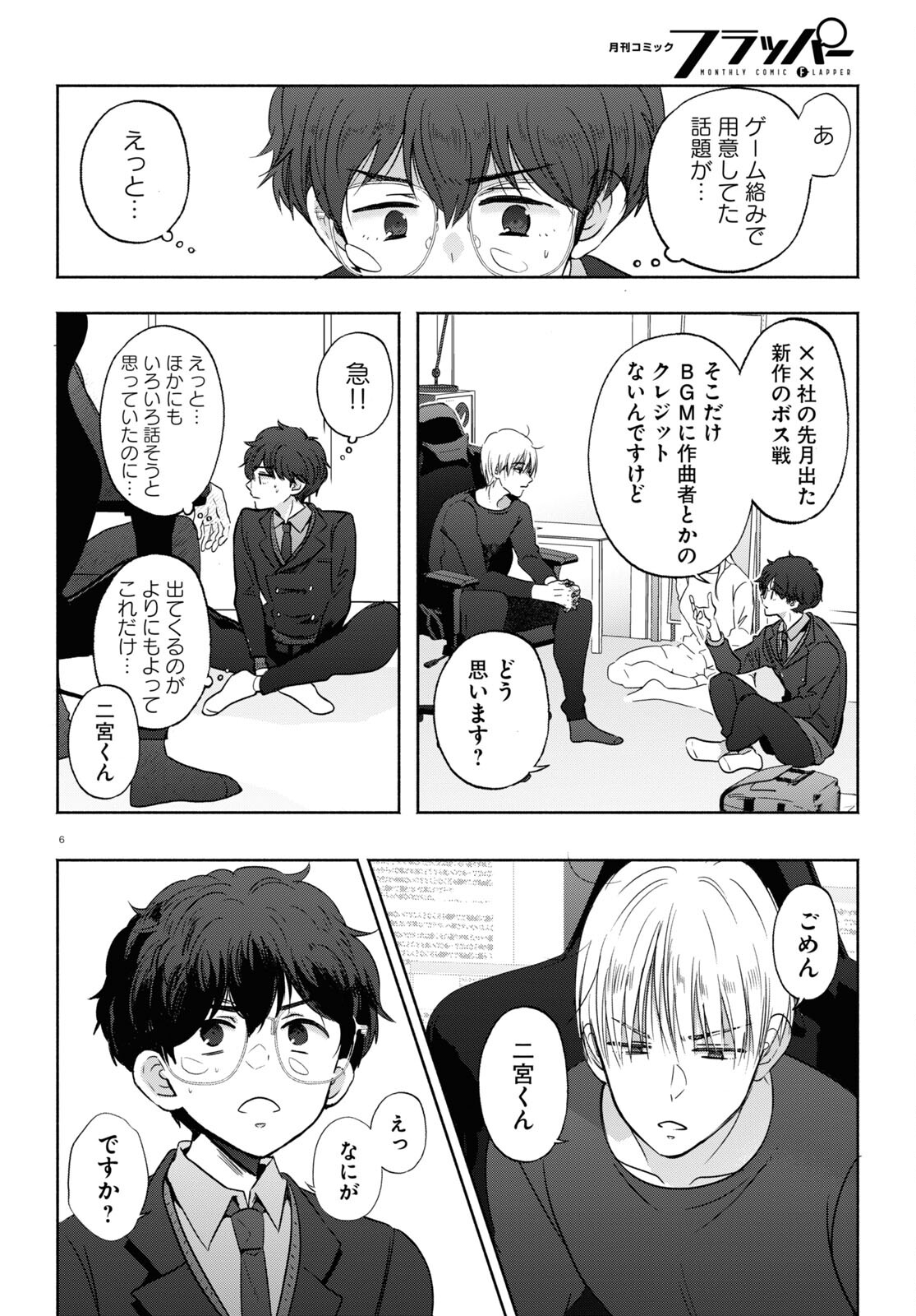 放課後メタバース 第13話 - Trang 6
