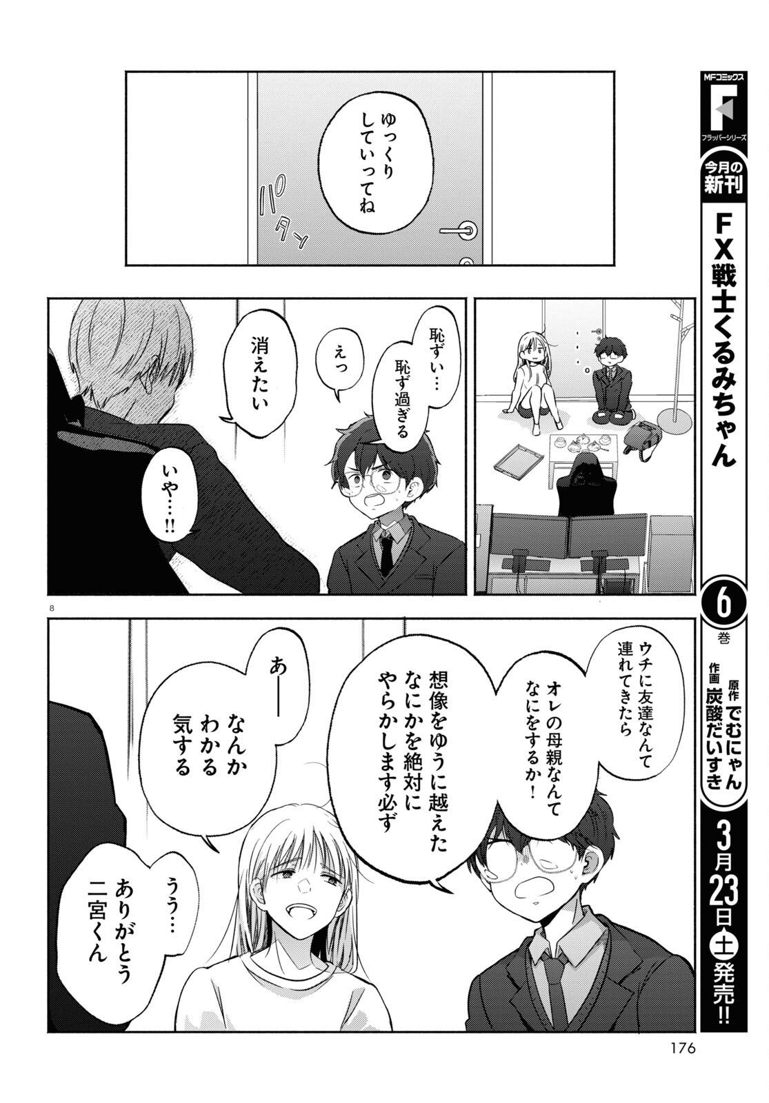 放課後メタバース 第13話 - Trang 8