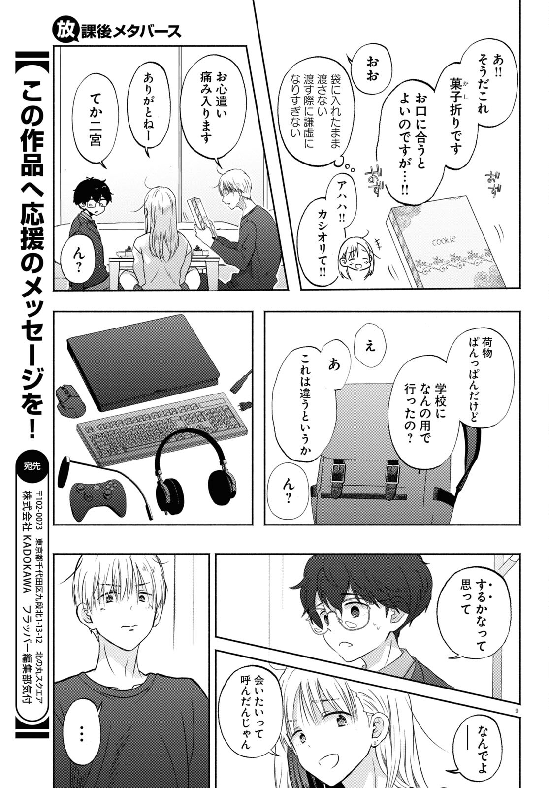 放課後メタバース 第13話 - Trang 9
