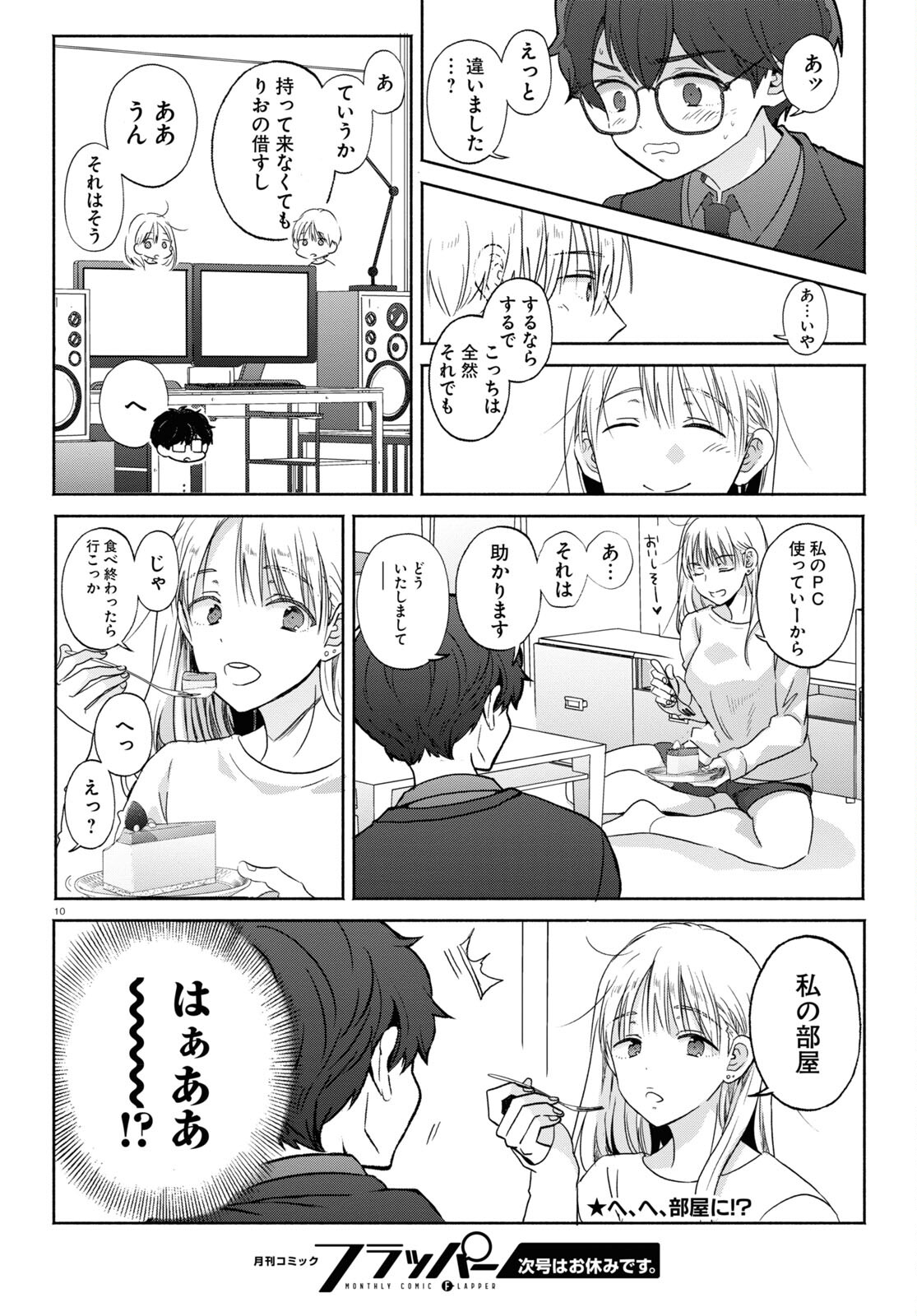放課後メタバース 第13話 - Trang 10