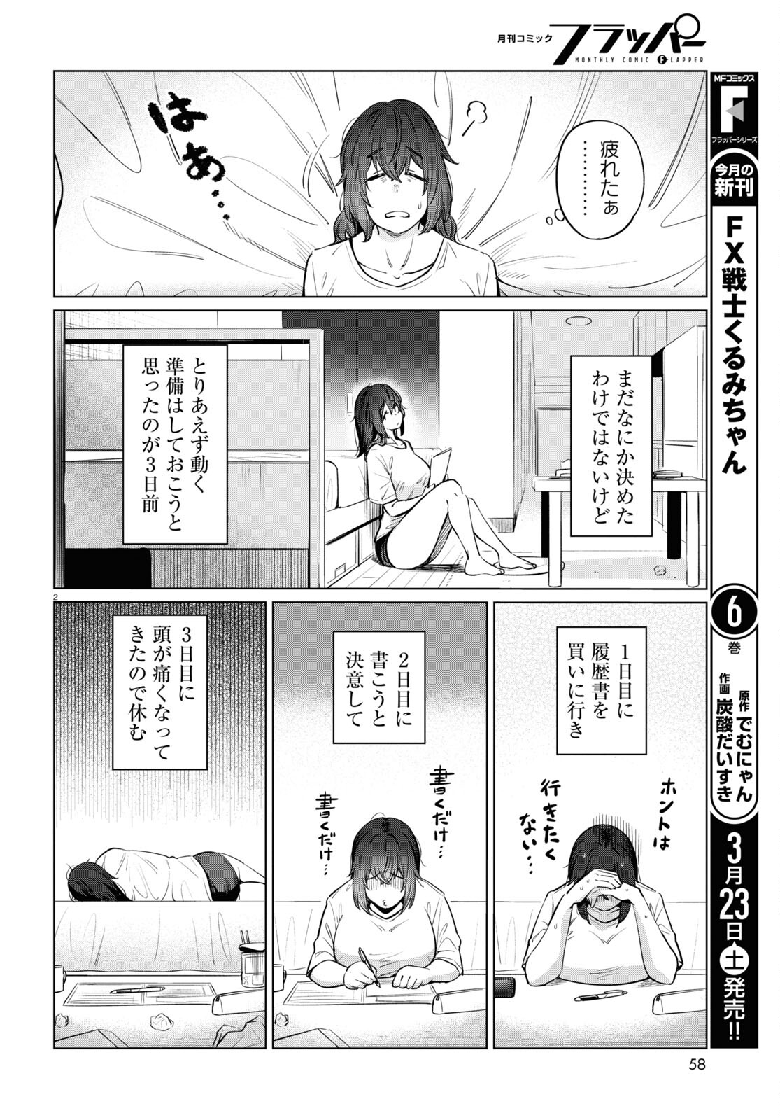 限界独身女子(26)ごはん - 第12話 - Page 2