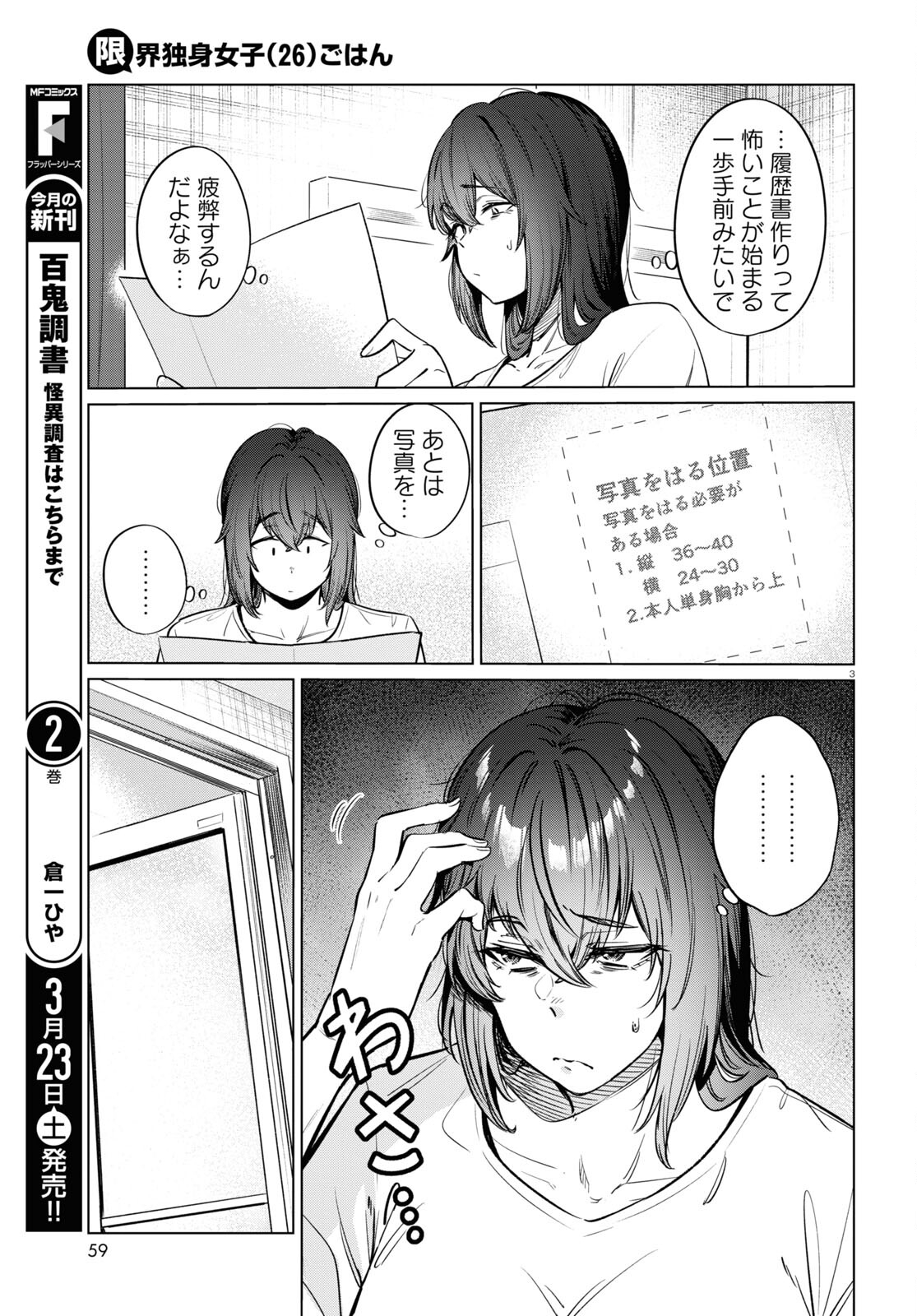 限界独身女子(26)ごはん - 第12話 - Page 3