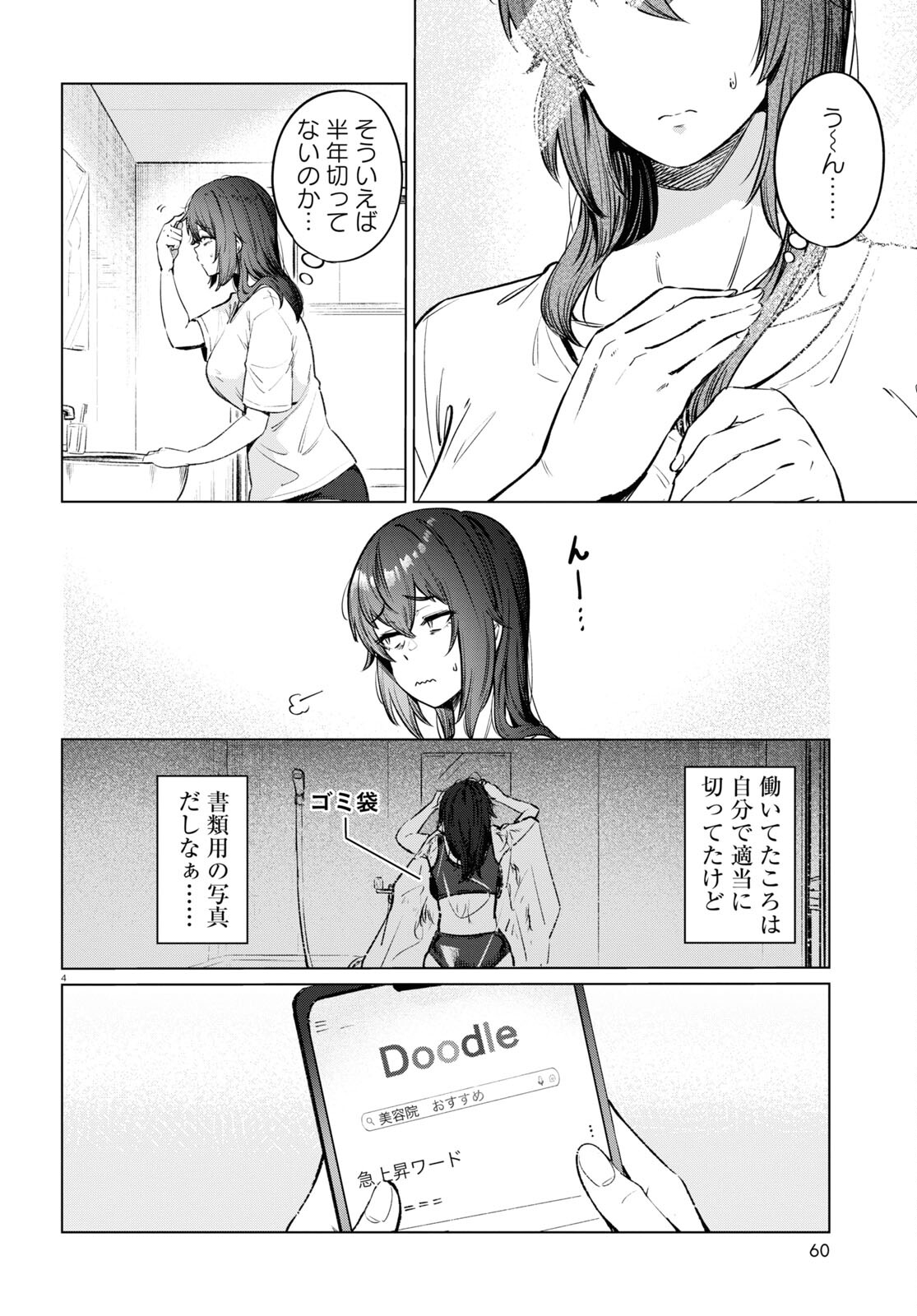 限界独身女子(26)ごはん - 第12話 - Page 4