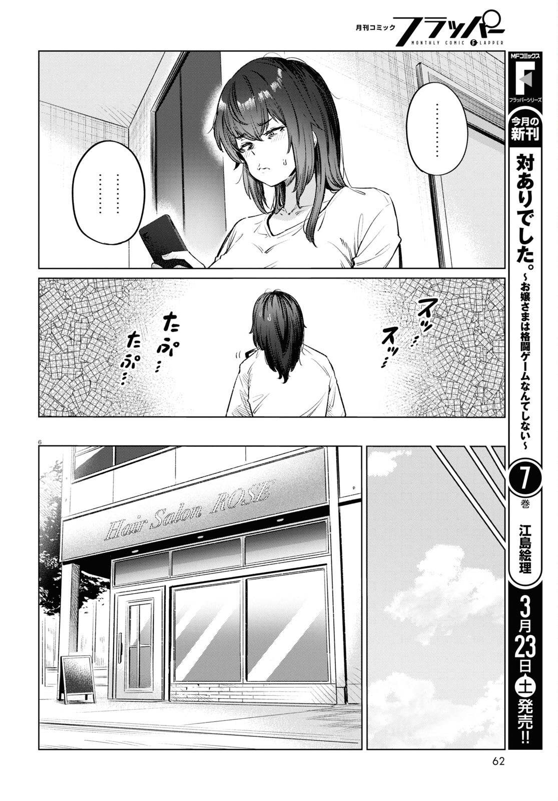 限界独身女子(26)ごはん - 第12話 - Page 6