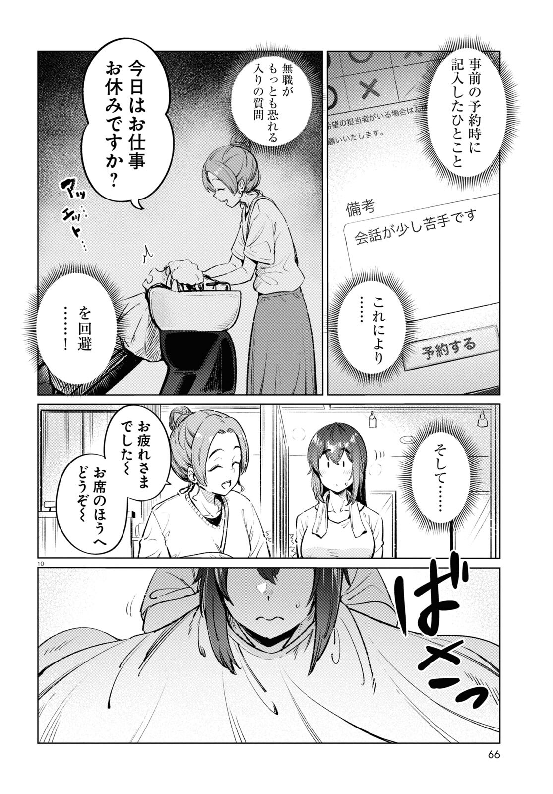 限界独身女子(26)ごはん - 第12話 - Page 10