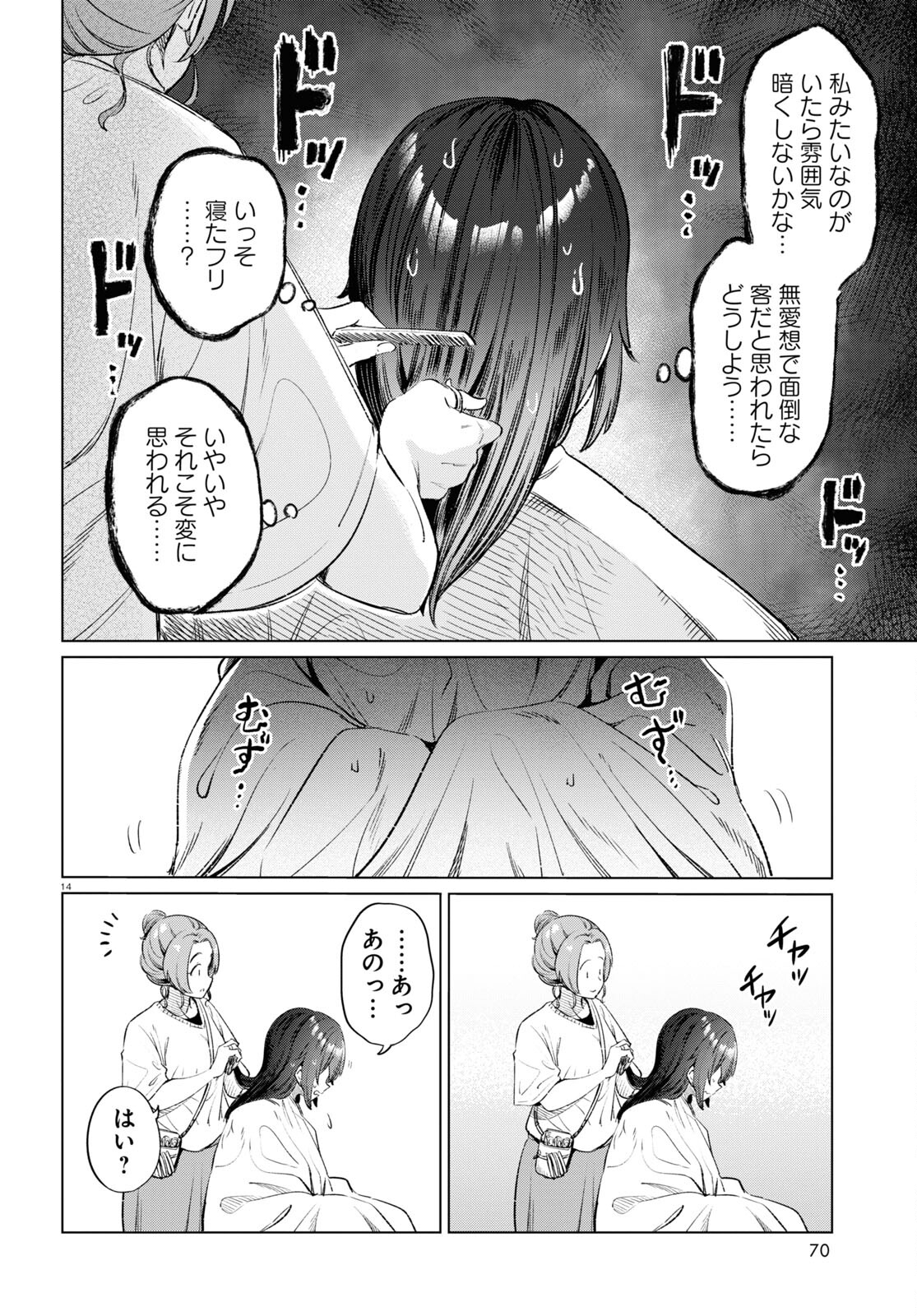 限界独身女子(26)ごはん - 第12話 - Page 14