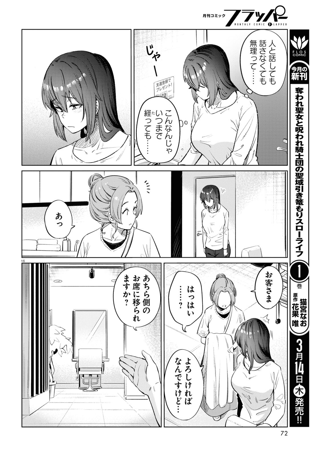 限界独身女子(26)ごはん - 第12話 - Page 16