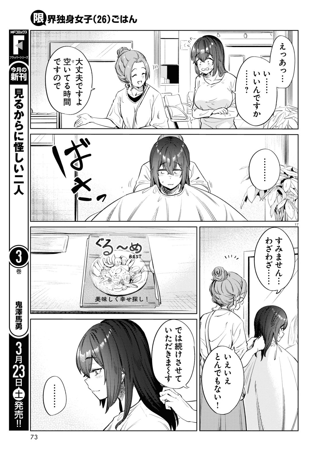 限界独身女子(26)ごはん - 第12話 - Page 17