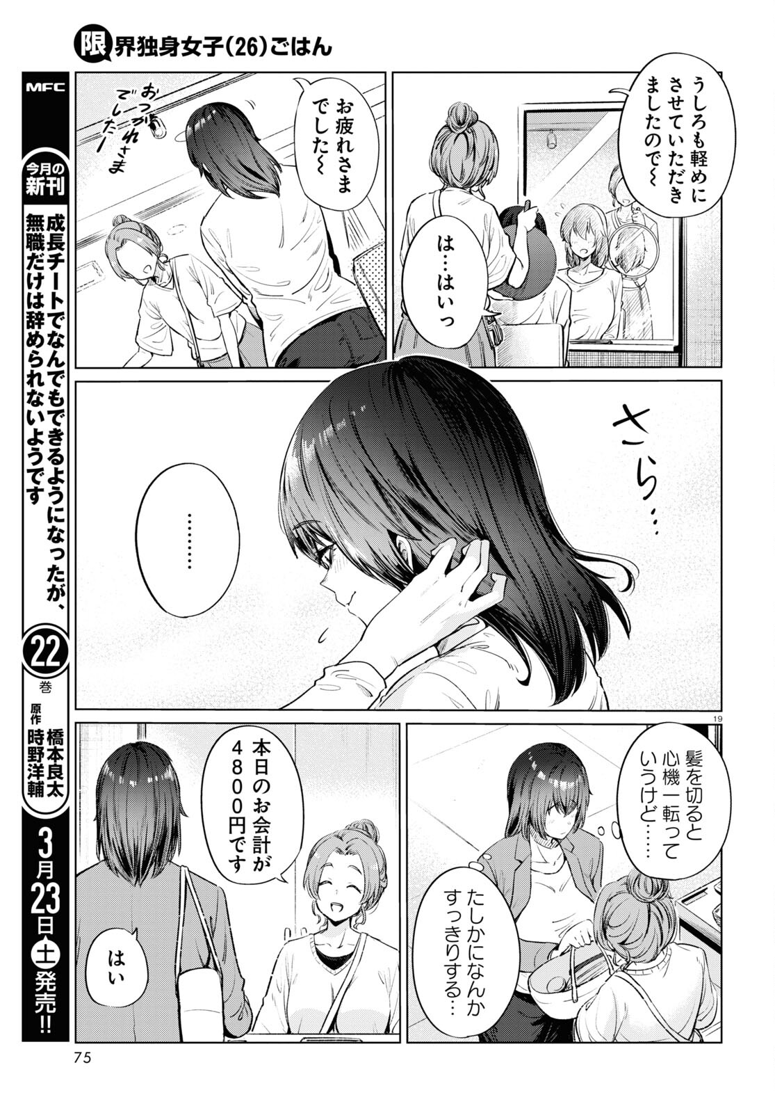 限界独身女子(26)ごはん - 第12話 - Page 19