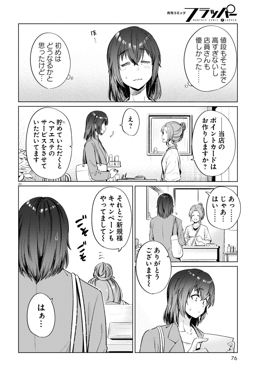 限界独身女子(26)ごはん - 第12話 - Page 20