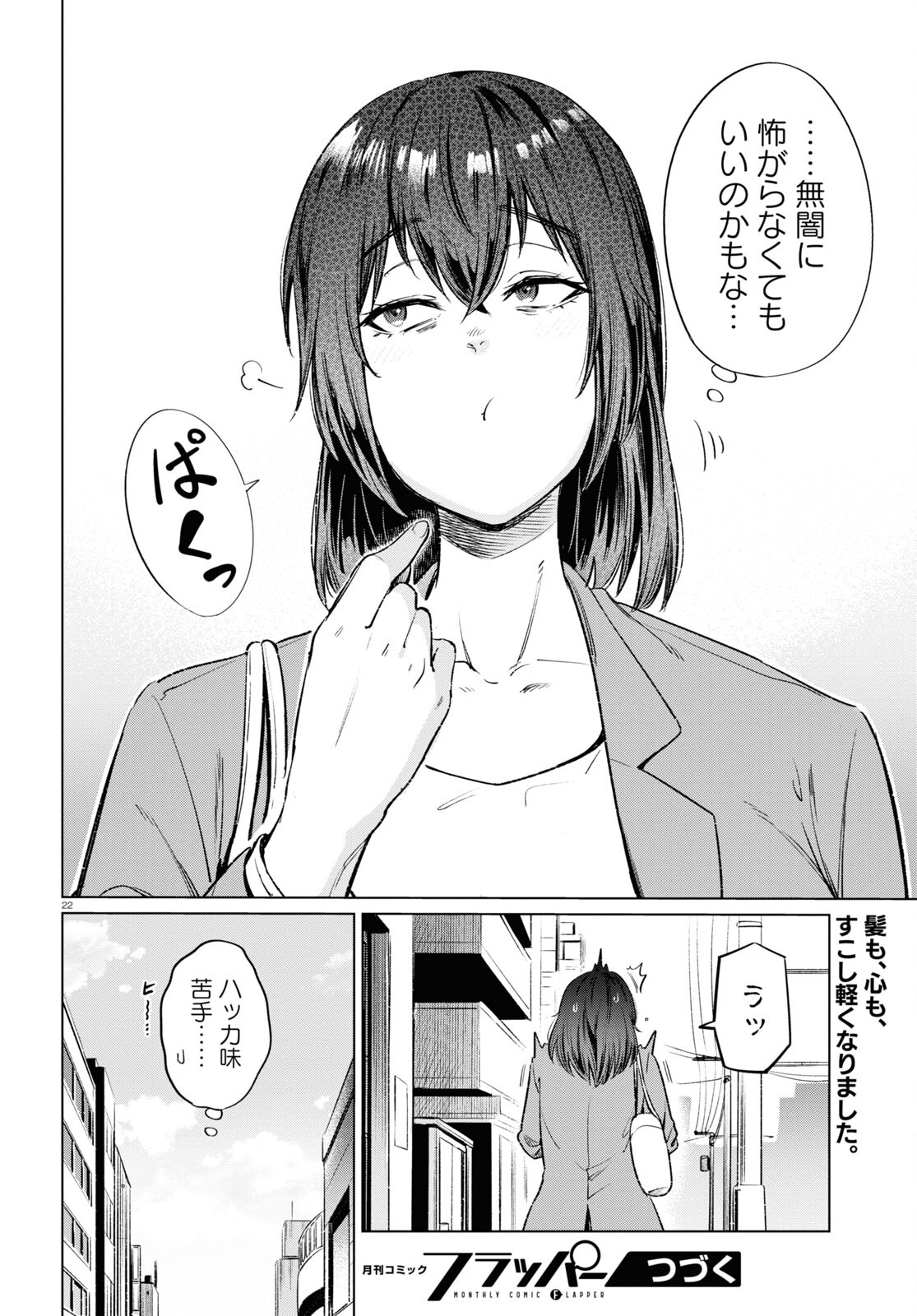 限界独身女子(26)ごはん - 第12話 - Page 22