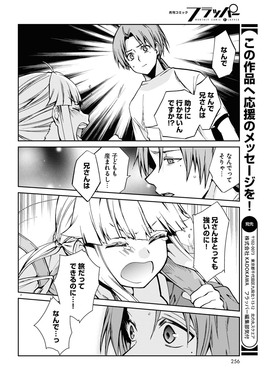 無職転生 異世界行ったら本気だす - 第98話 - Page 3