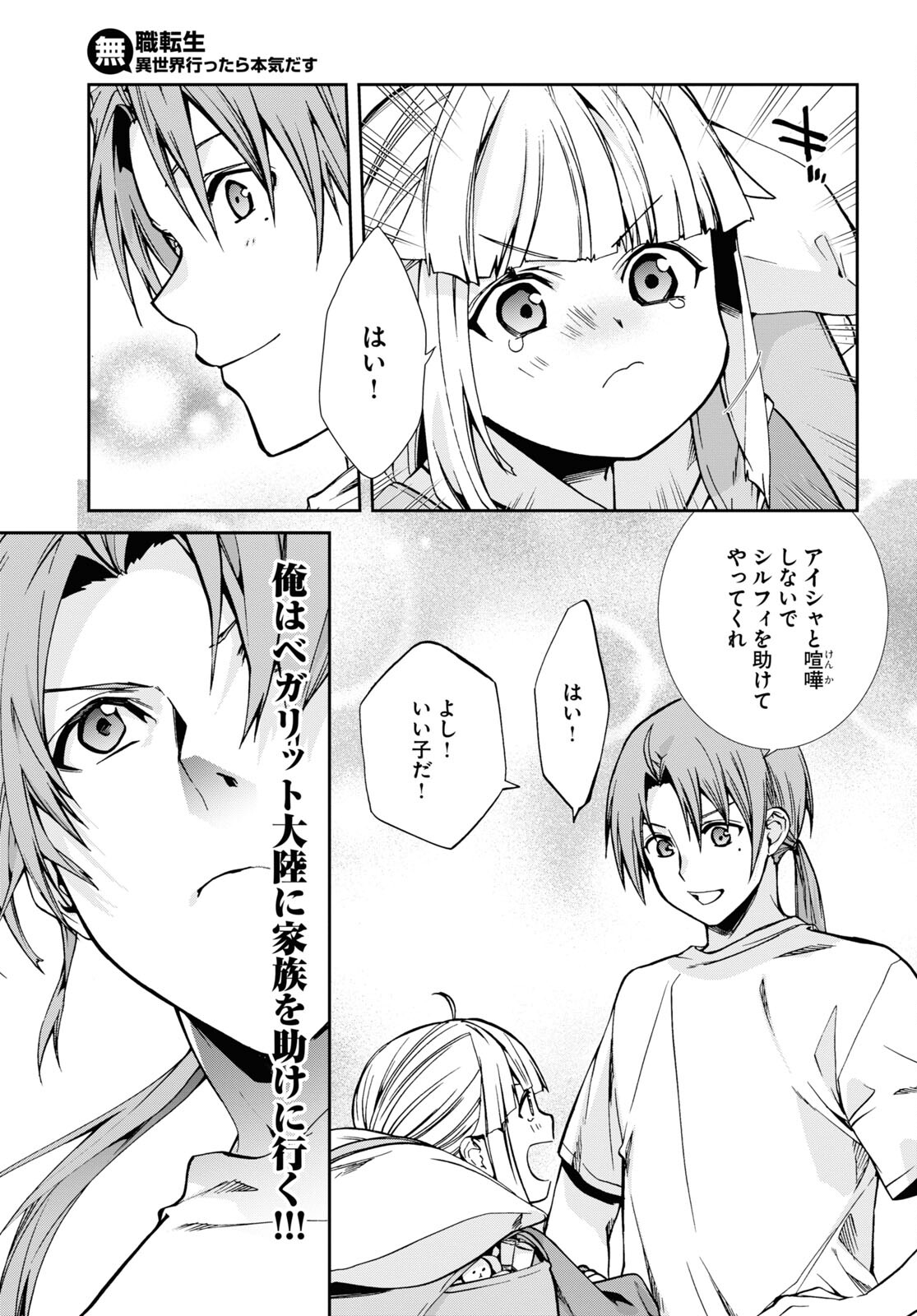 無職転生 異世界行ったら本気だす - 第98話 - Page 6