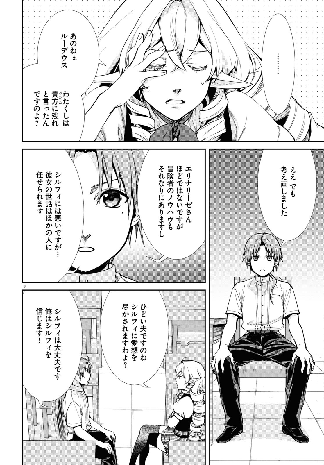 無職転生 異世界行ったら本気だす - 第98話 - Page 7