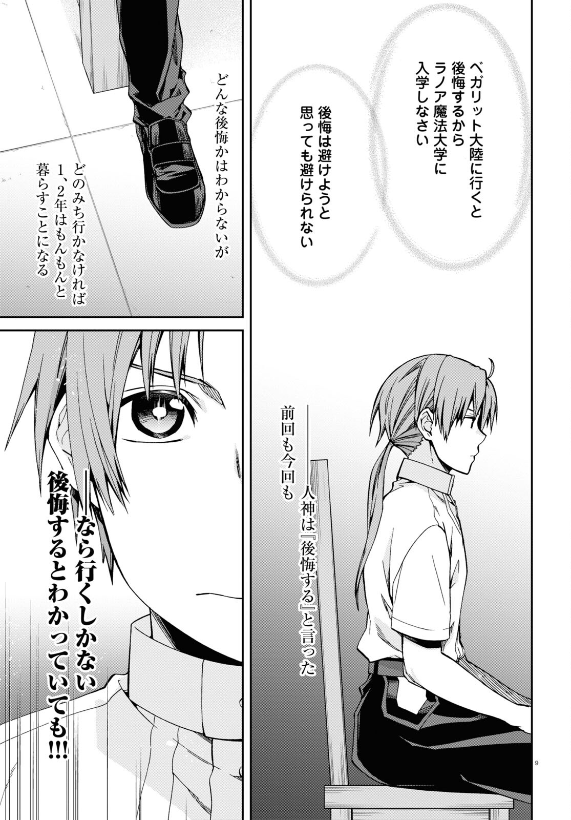 無職転生 異世界行ったら本気だす - 第98話 - Page 10