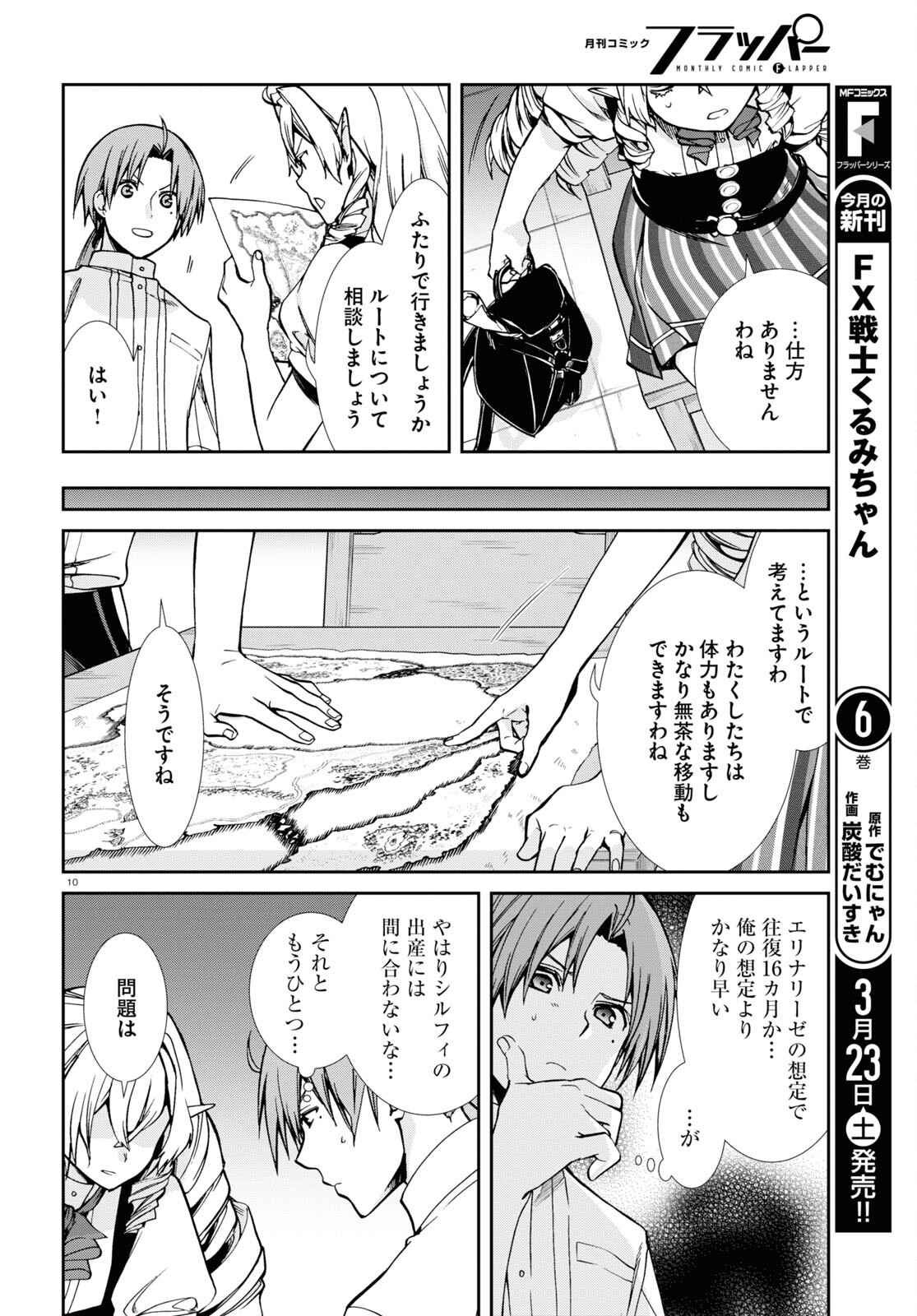 無職転生 異世界行ったら本気だす - 第98話 - Page 11