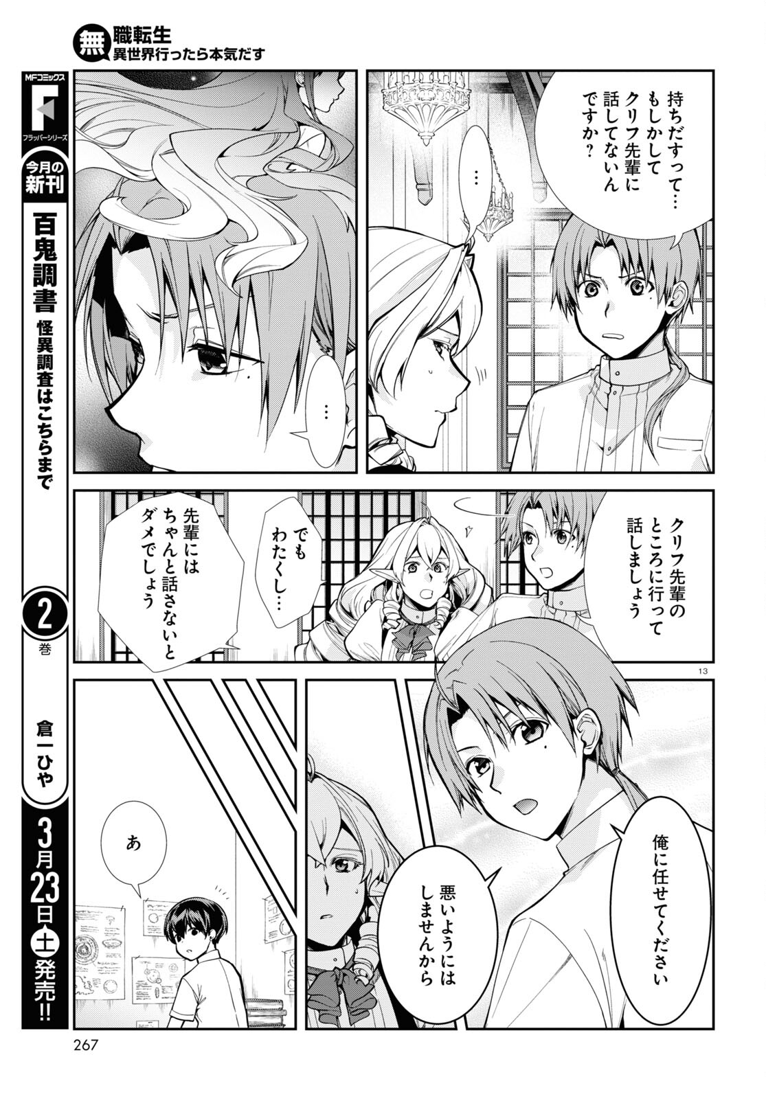 無職転生 異世界行ったら本気だす - 第98話 - Page 14