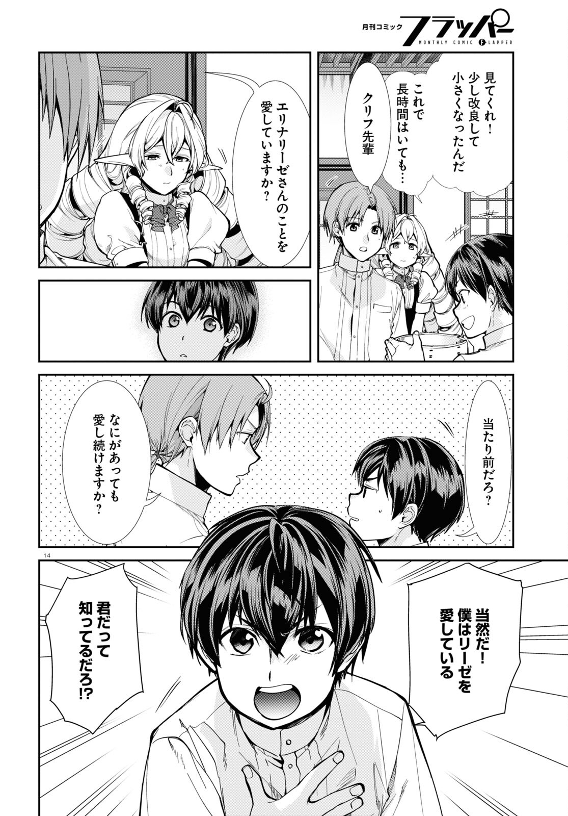 無職転生 異世界行ったら本気だす - 第98話 - Page 15