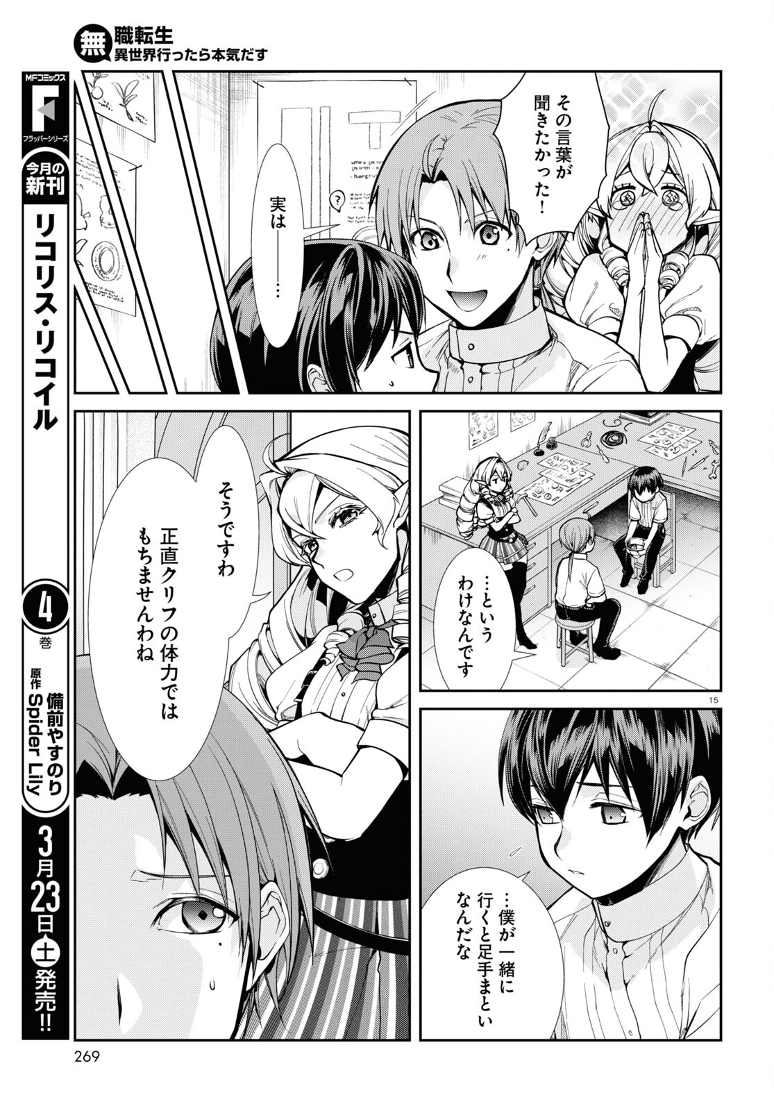 無職転生 異世界行ったら本気だす - 第98話 - Page 16