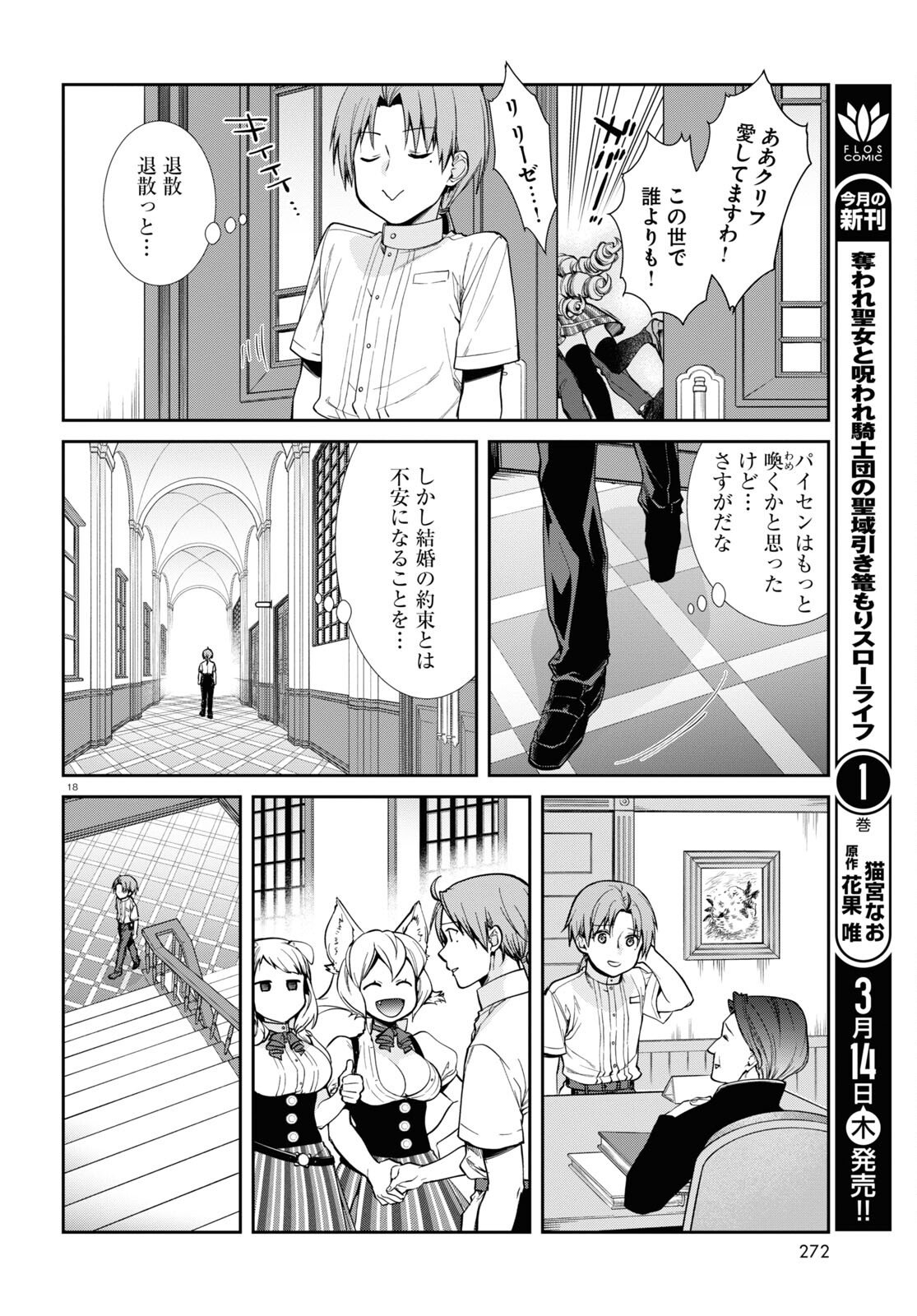 無職転生 異世界行ったら本気だす - 第98話 - Page 19