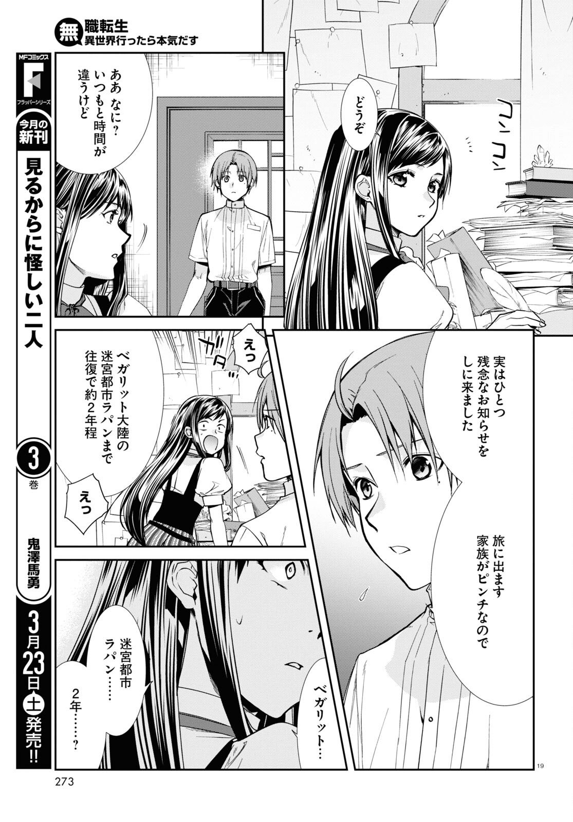 無職転生 異世界行ったら本気だす - 第98話 - Page 20