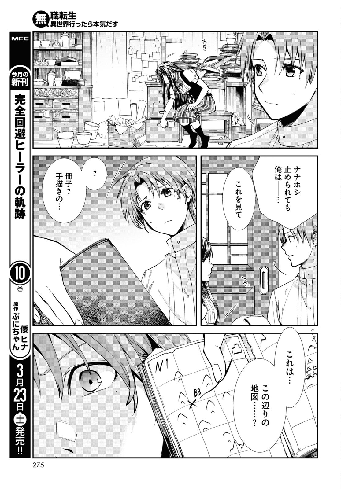 無職転生 異世界行ったら本気だす - 第98話 - Page 22