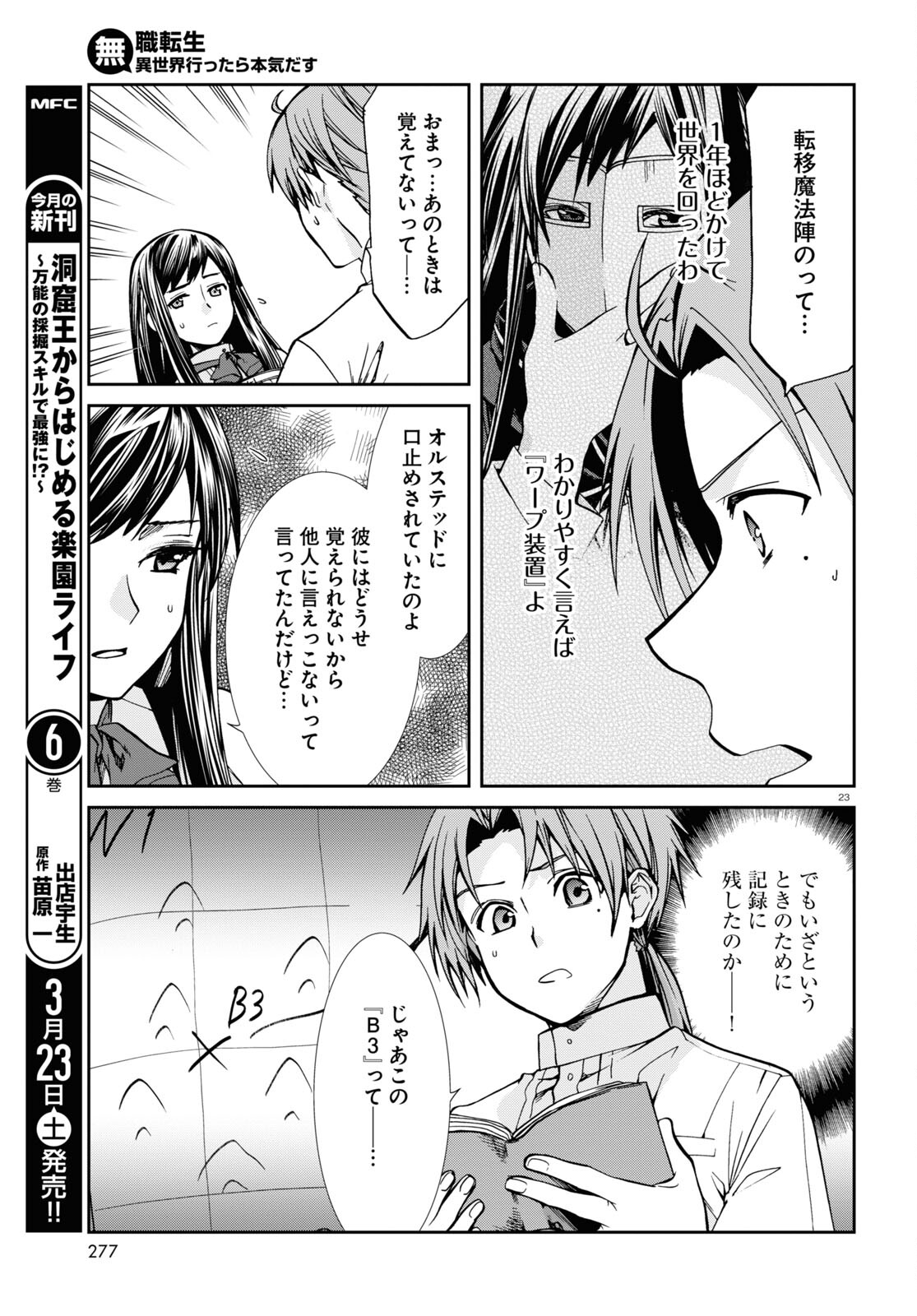 無職転生 異世界行ったら本気だす - 第98話 - Page 24