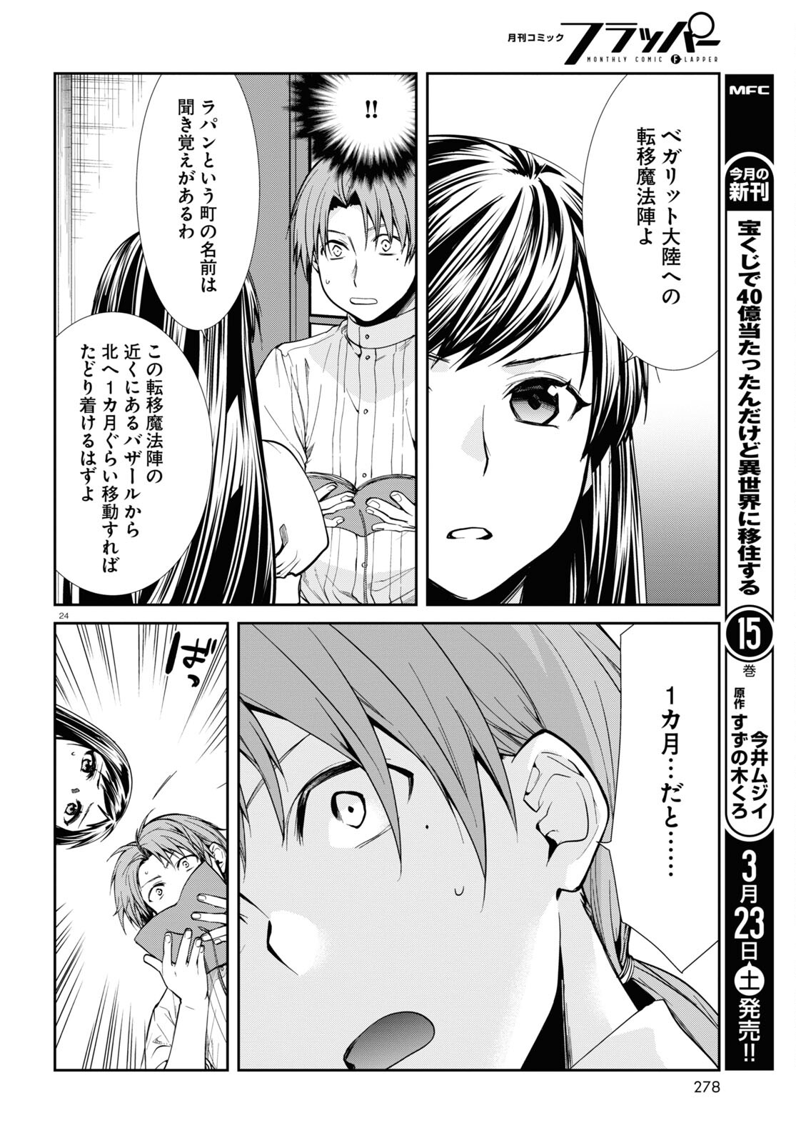 無職転生 異世界行ったら本気だす - 第98話 - Page 25