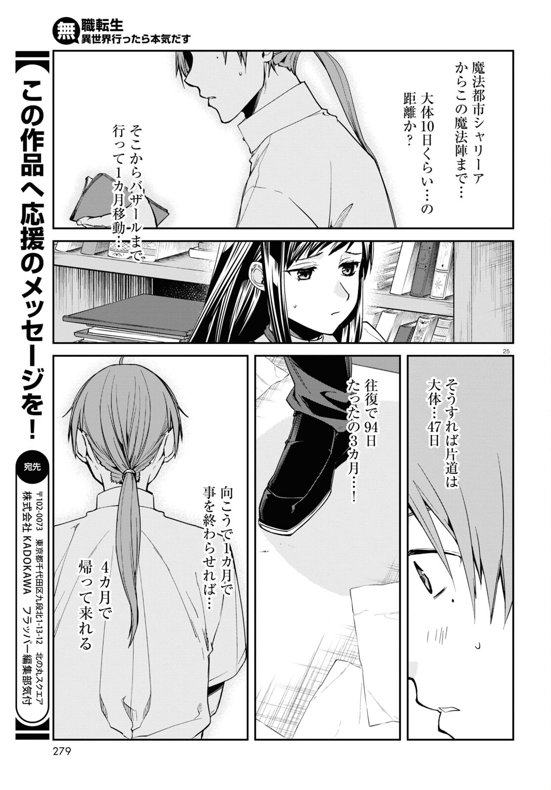 無職転生 異世界行ったら本気だす - 第98話 - Page 26