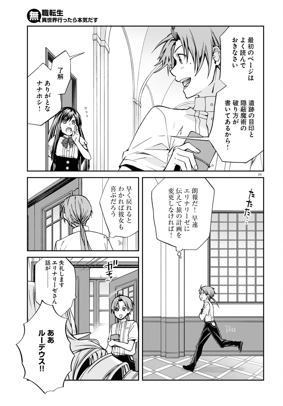 無職転生 異世界行ったら本気だす - 第98話 - Page 30