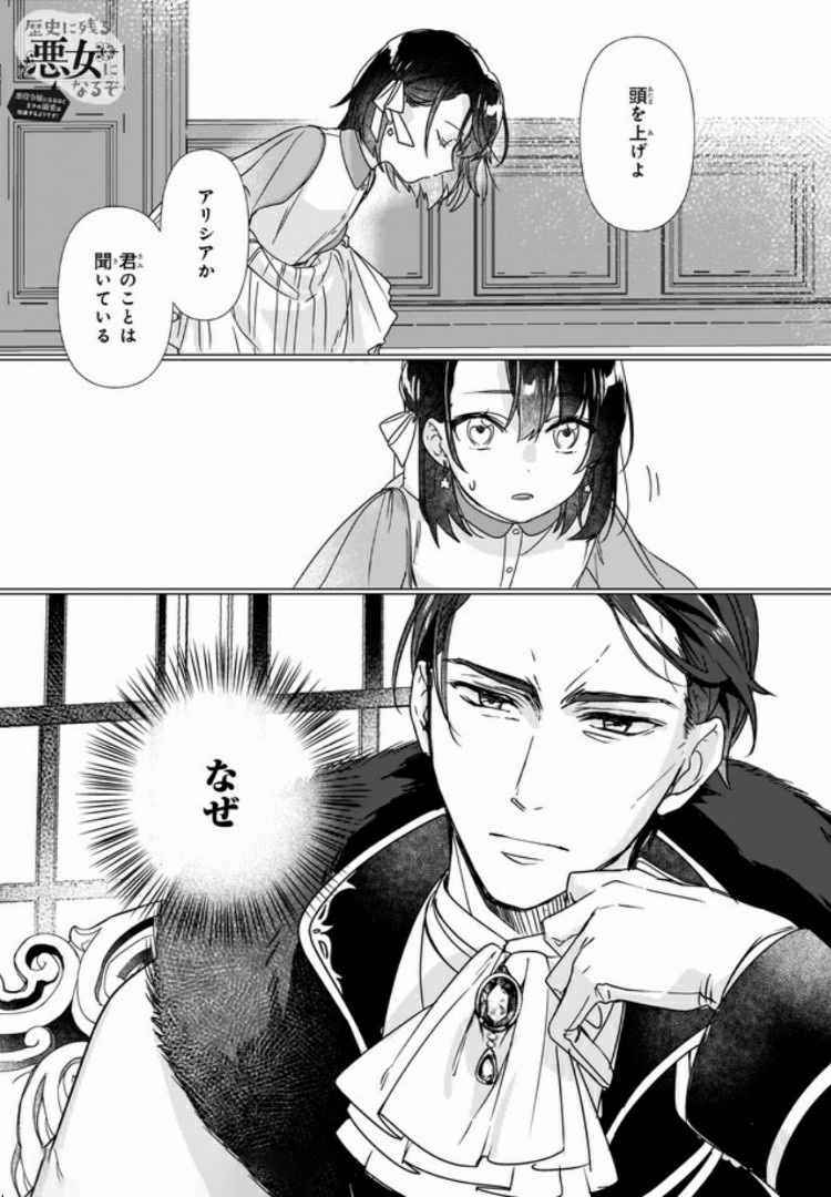 成为名垂青史的恶役千金吧！少女越坏王子越爱！ - 第2.1話 - Page 1