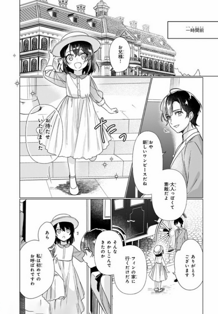 成为名垂青史的恶役千金吧！少女越坏王子越爱！ - 第2.1話 - Page 4