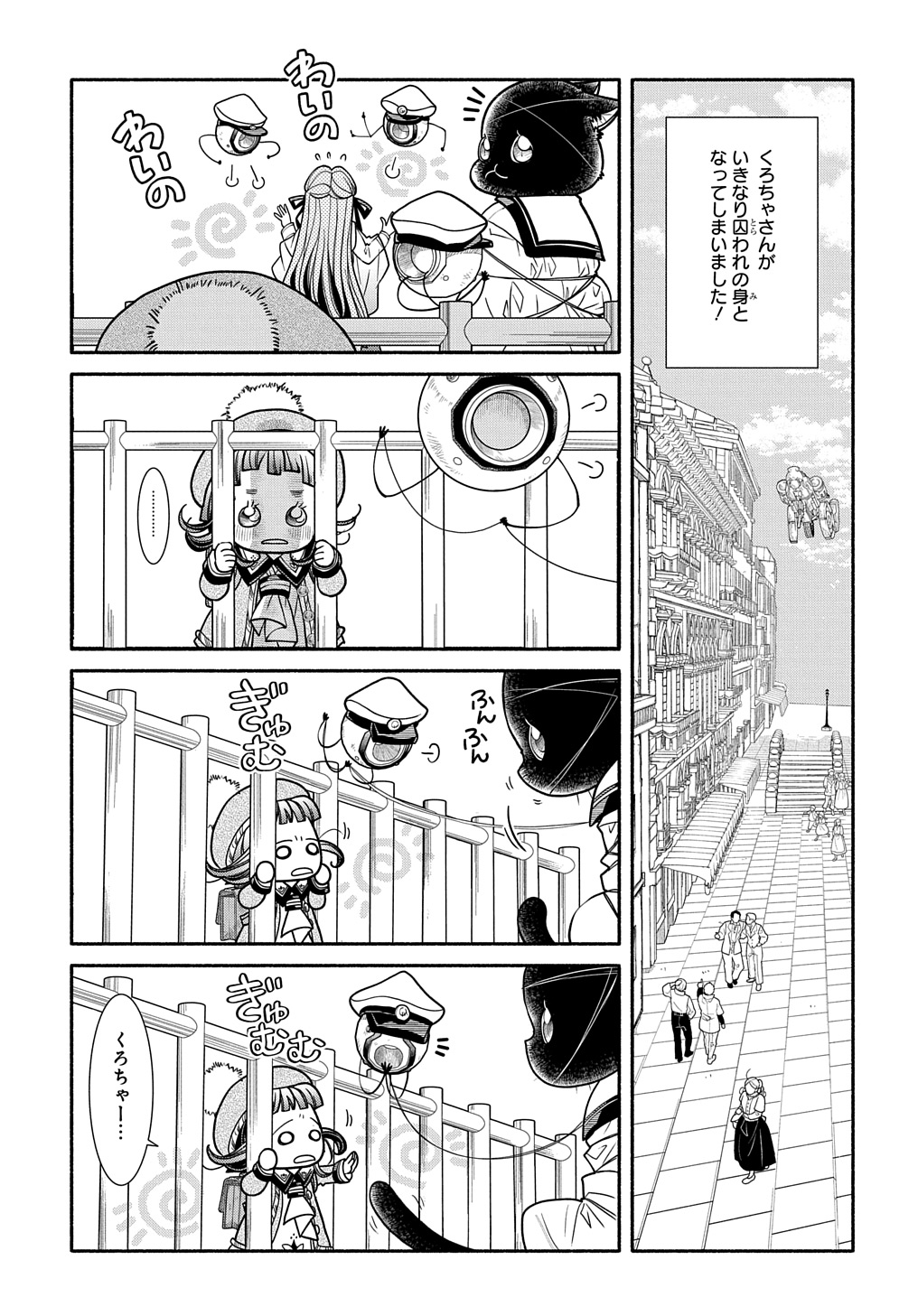 コローリ コローレ クレアーレ - 第21話 - Page 5