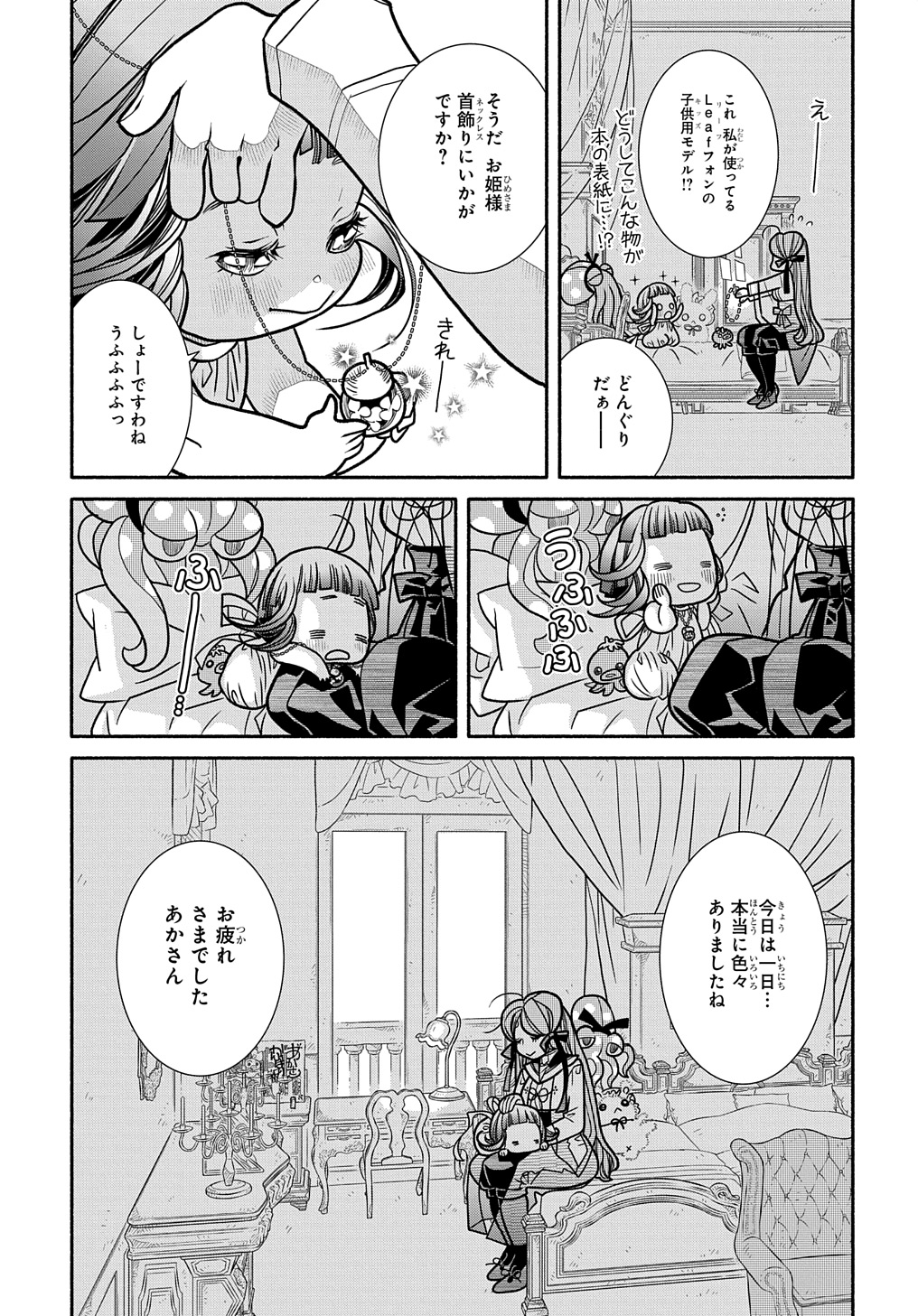 コローリ コローレ クレアーレ - 第21話 - Page 23