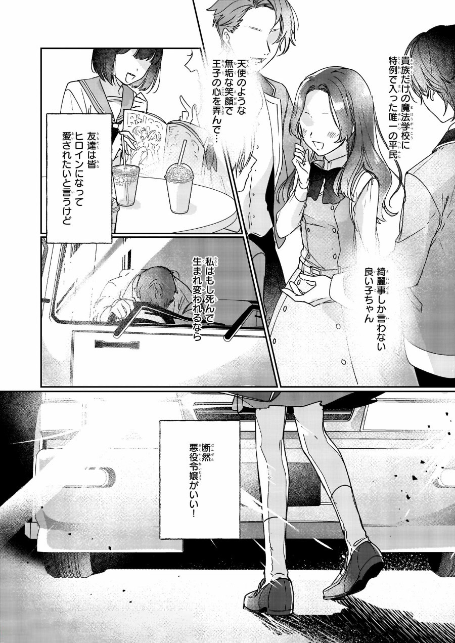 成为名垂青史的恶役千金吧！少女越坏王子越爱！ - 第1話 - Page 2