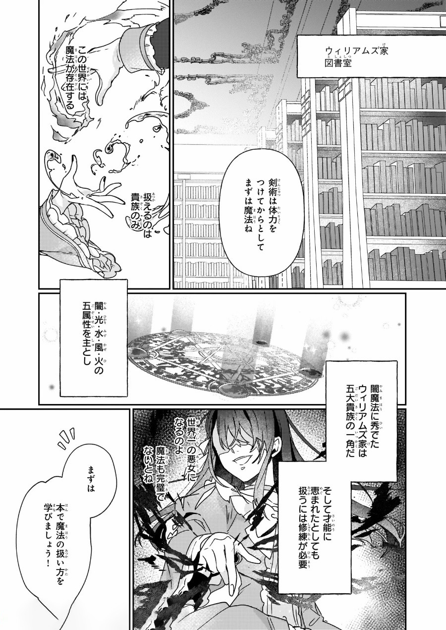 成为名垂青史的恶役千金吧！少女越坏王子越爱！ - 第1話 - Page 9