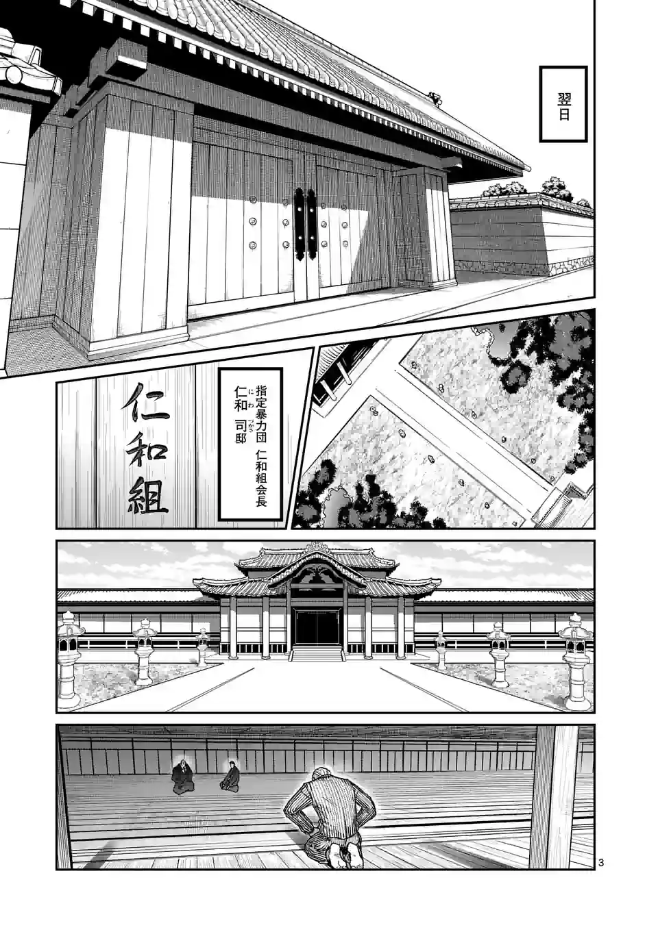 一勝千金 - 第19話 - Page 3