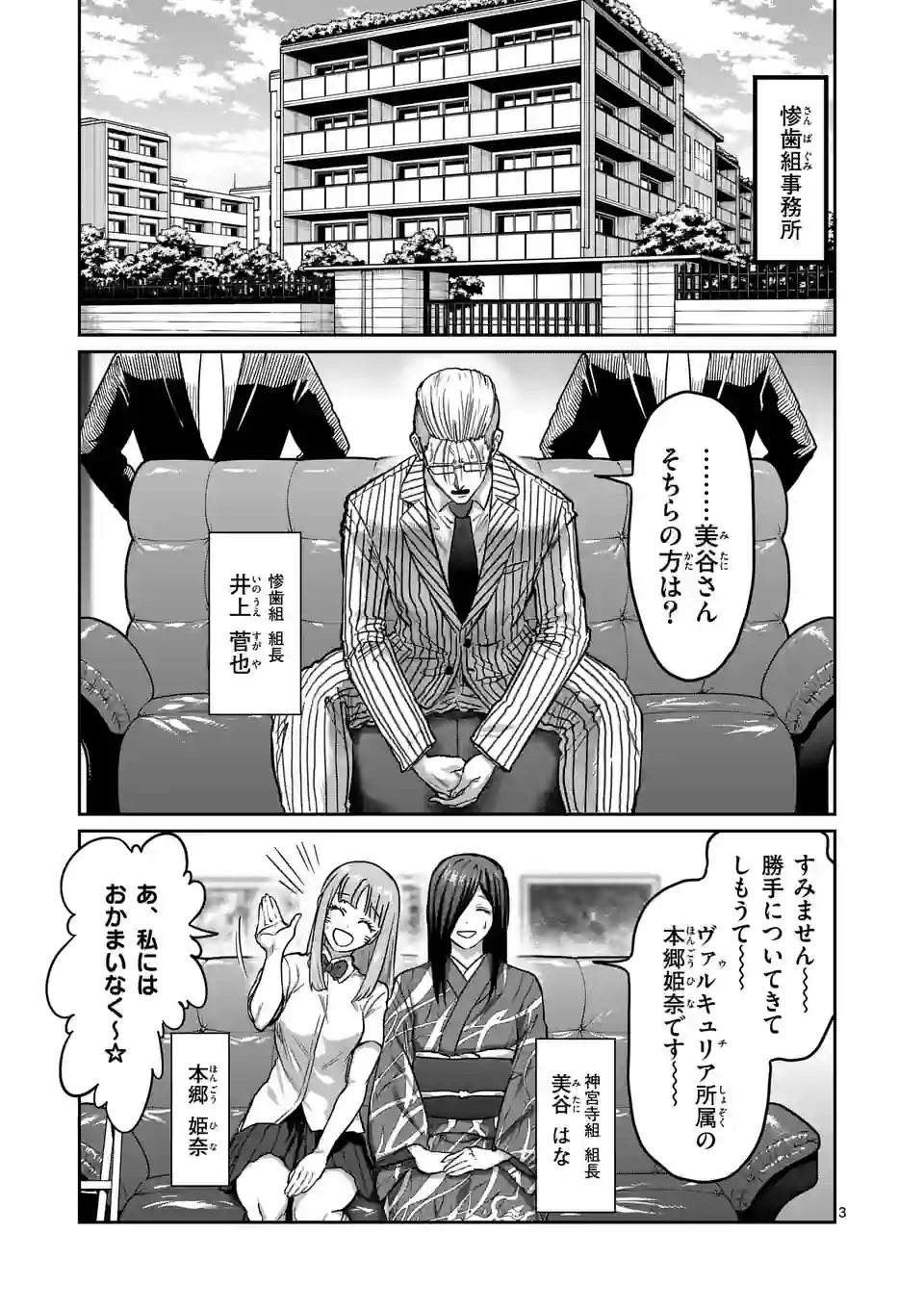 一勝千金 - 第18話 - Page 3