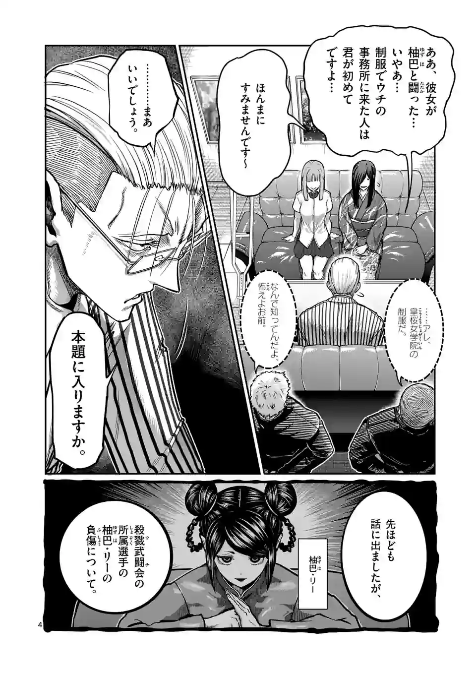 一勝千金 - 第18話 - Page 4